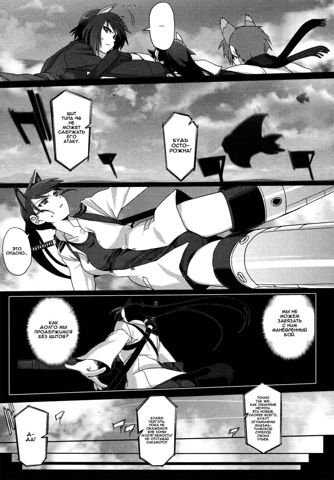 Strike Witches Zero - 1937 Fuso Sea Incident Chapter 4 - Page 6