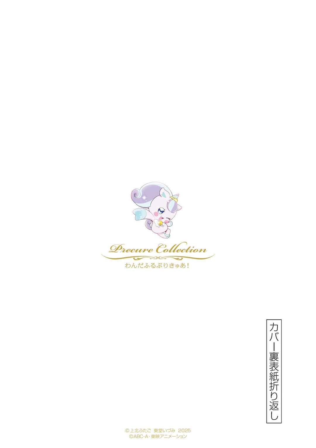 Wonderful Pretty Cure! Chapter 12 - Page 20