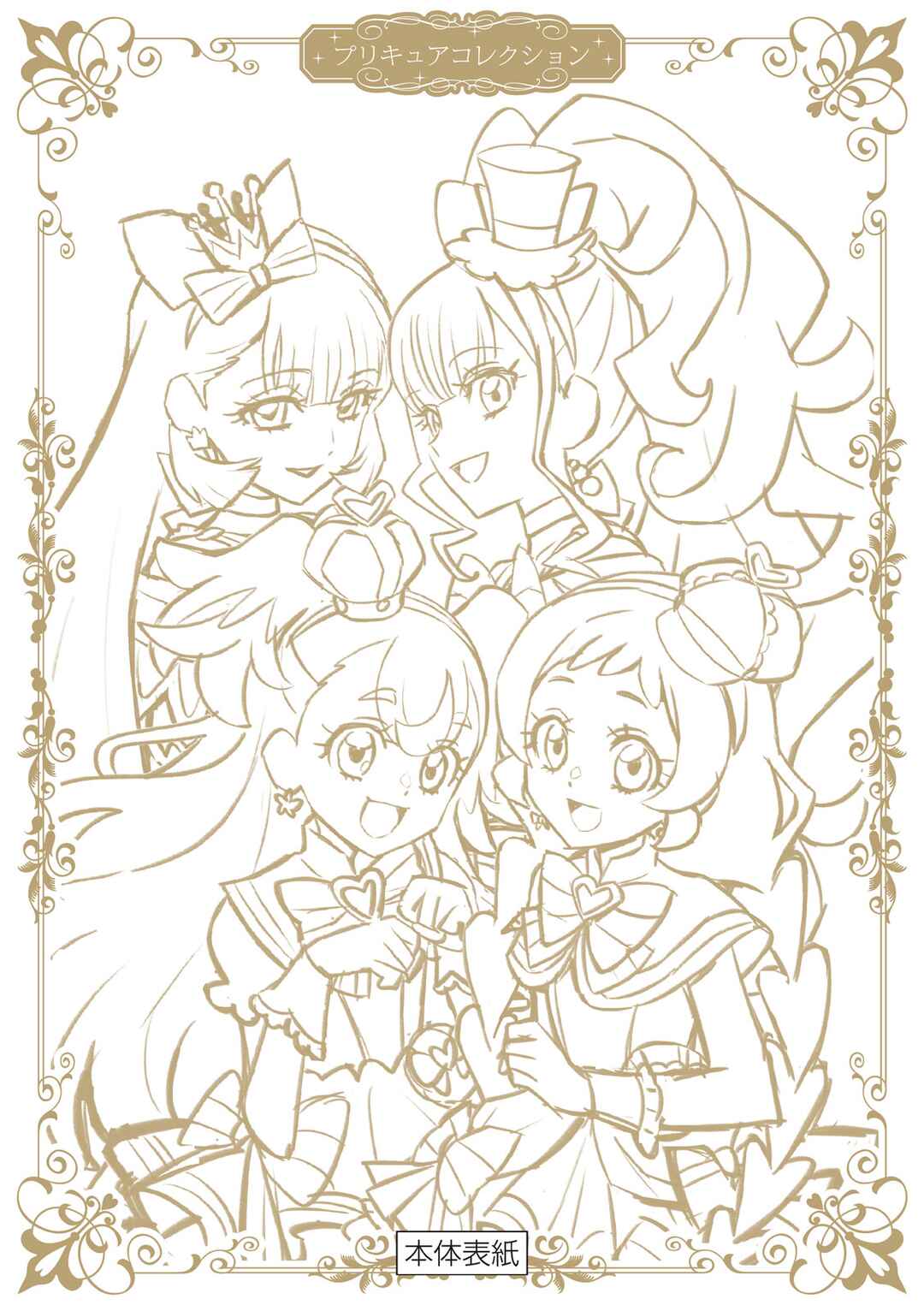 Wonderful Pretty Cure! Chapter 12 - Page 21