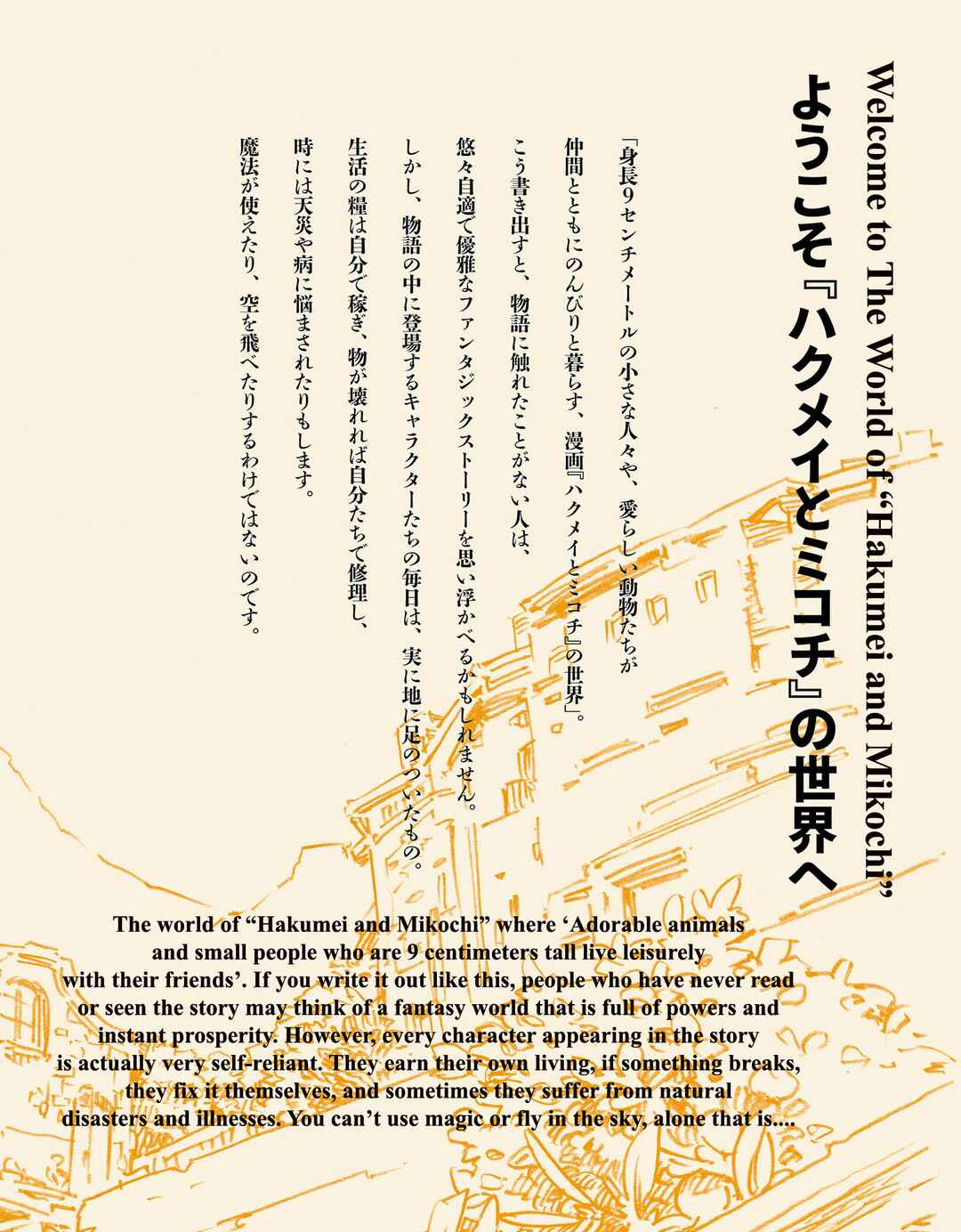 Hakumei to Mikochi Chapter 79 - Page 18