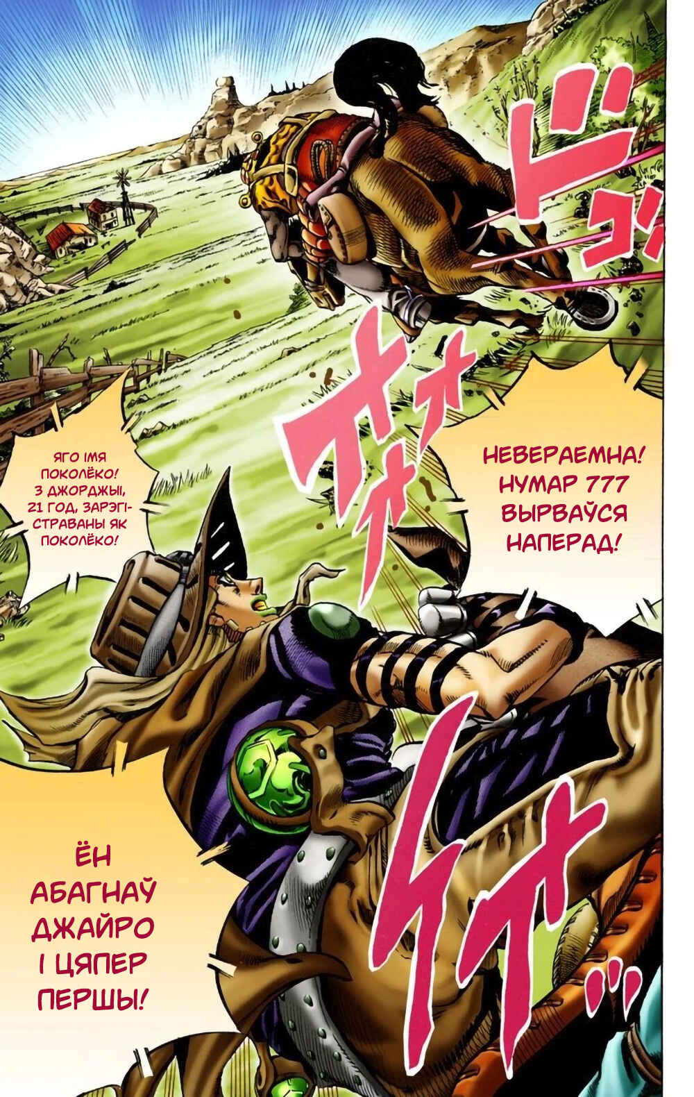 JoJo no Kimyou na Bouken: Part 7 - Steel Ball Run Color-ban Chapter 9 - Page 12