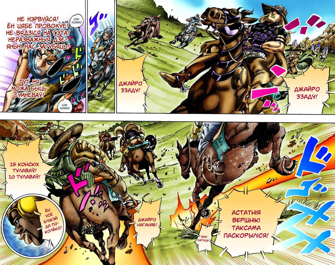 JoJo no Kimyou na Bouken: Part 7 - Steel Ball Run Color-ban Chapter 9 - Page 13