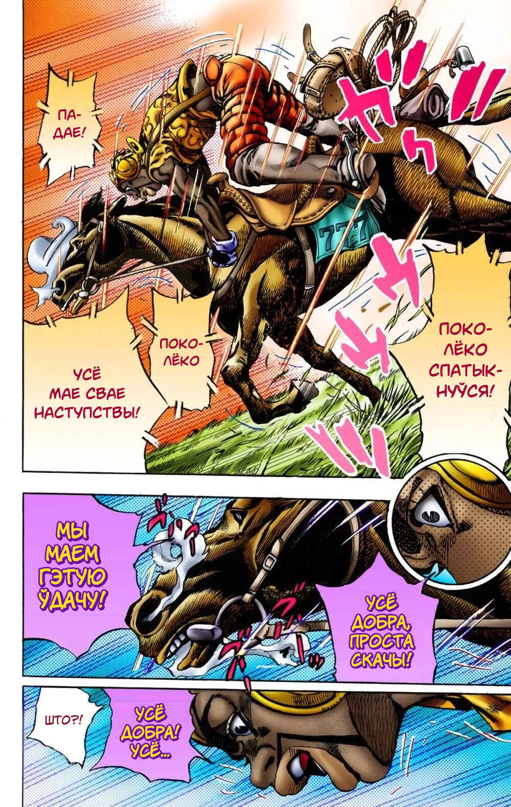 JoJo no Kimyou na Bouken: Part 7 - Steel Ball Run Color-ban Chapter 9 - Page 17