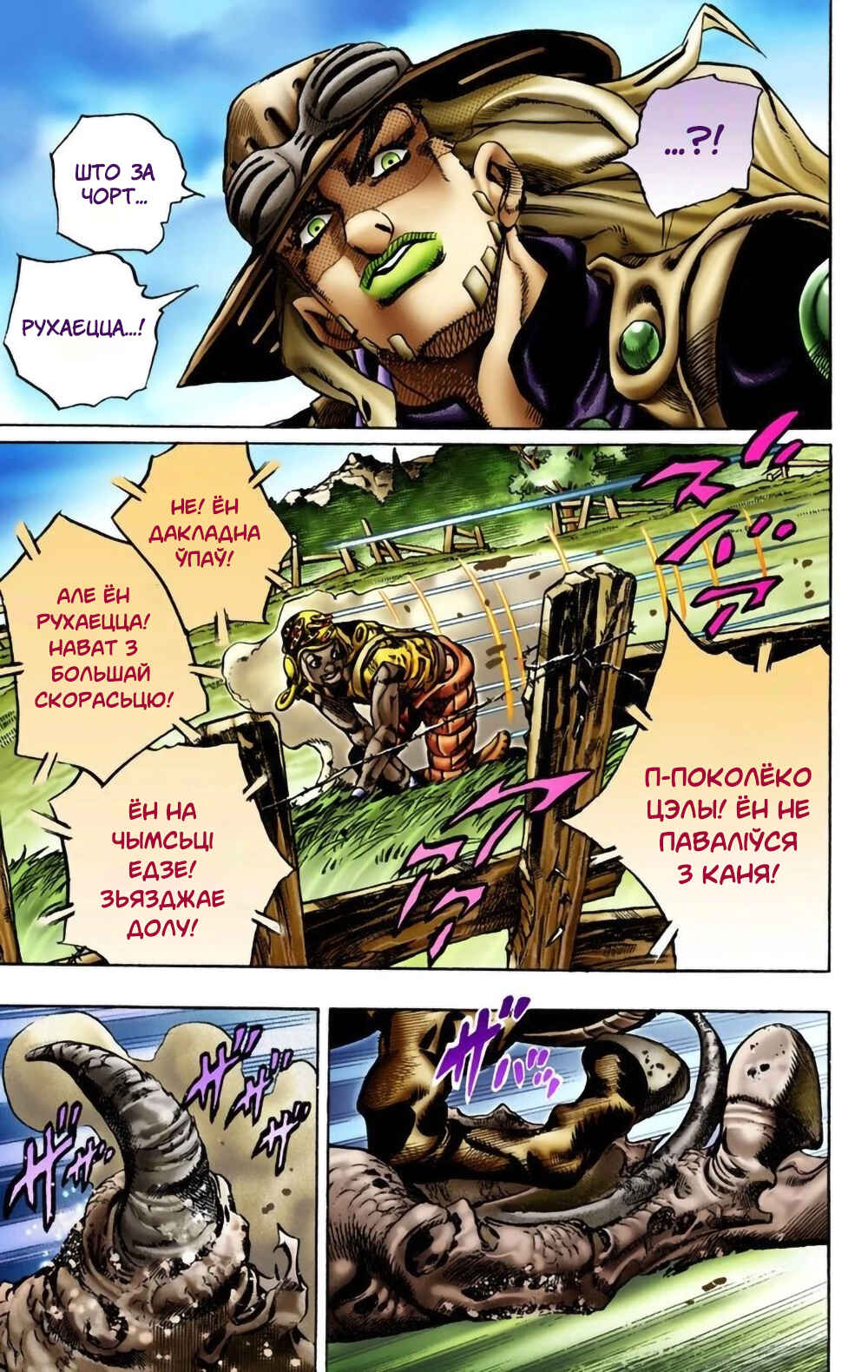 JoJo no Kimyou na Bouken: Part 7 - Steel Ball Run Color-ban Chapter 9 - Page 20