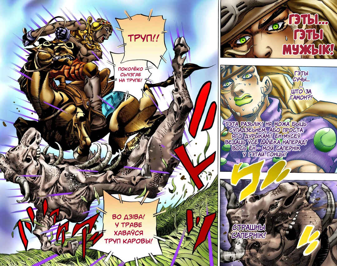 JoJo no Kimyou na Bouken: Part 7 - Steel Ball Run Color-ban Chapter 9 - Page 21