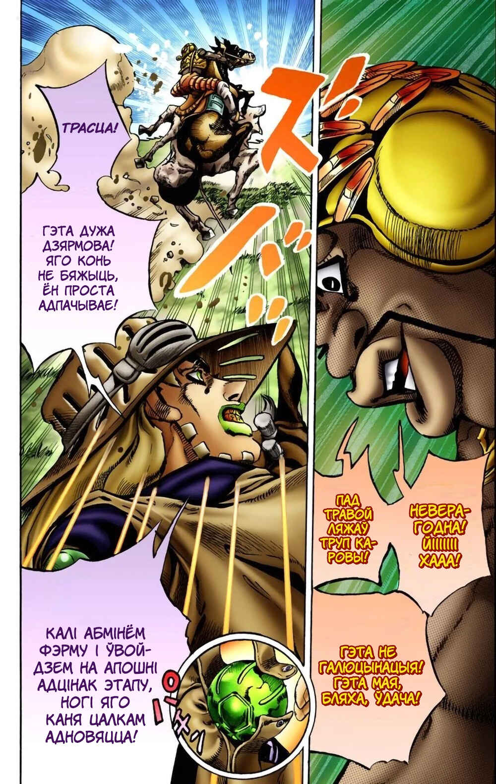 JoJo no Kimyou na Bouken: Part 7 - Steel Ball Run Color-ban Chapter 9 - Page 22