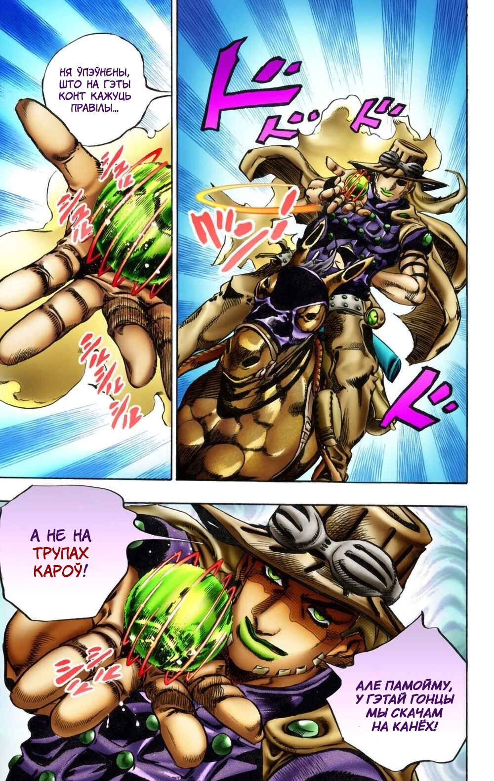 JoJo no Kimyou na Bouken: Part 7 - Steel Ball Run Color-ban Chapter 9 - Page 23