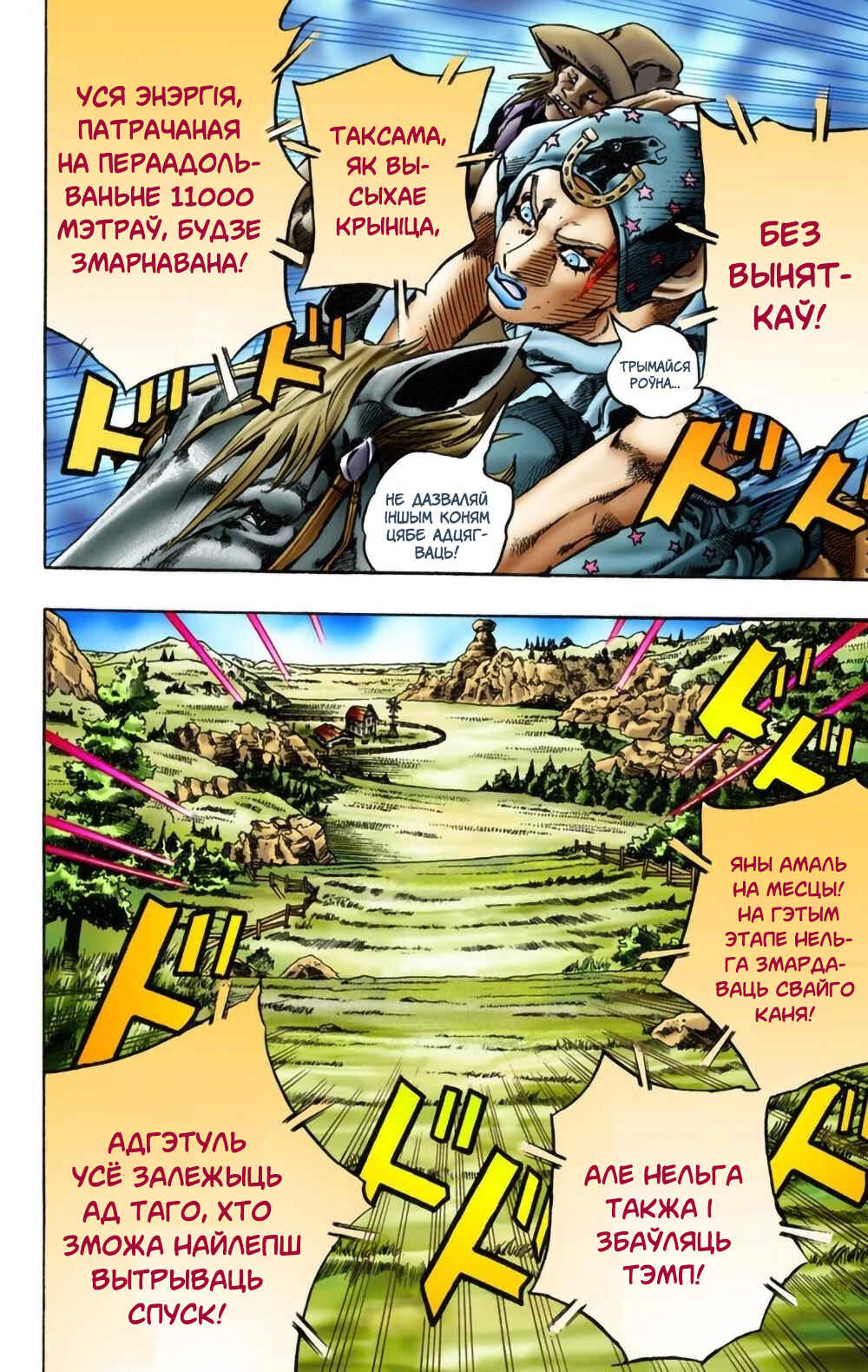 JoJo no Kimyou na Bouken: Part 7 - Steel Ball Run Color-ban Chapter 9 - Page 4