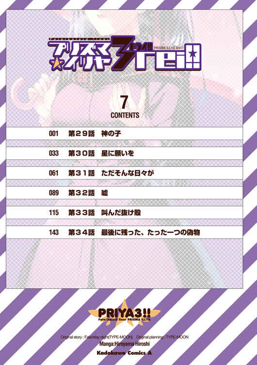 Fate/kaleid liner PRISMA☆ILLYA 3rei!! Chapter 29 - Page 4