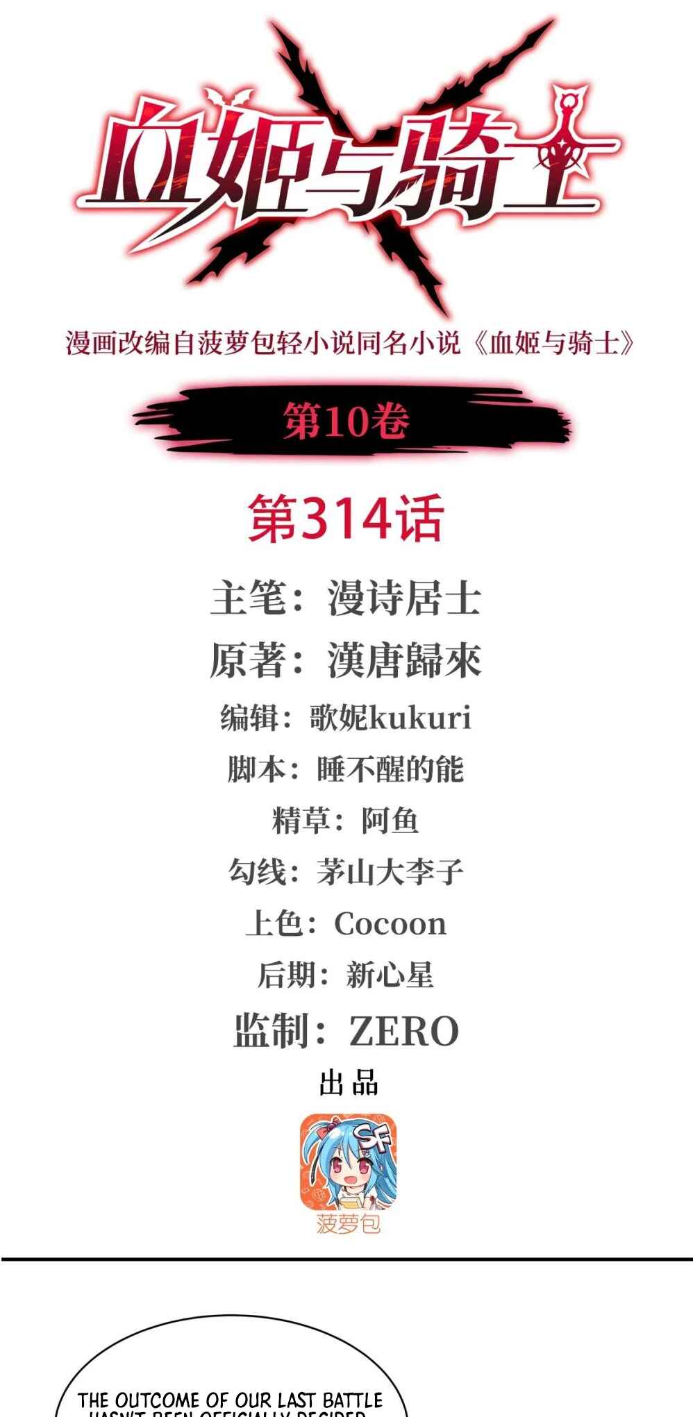 Xuè Jī yǔ Qíshì Chapter 314 - Page 1