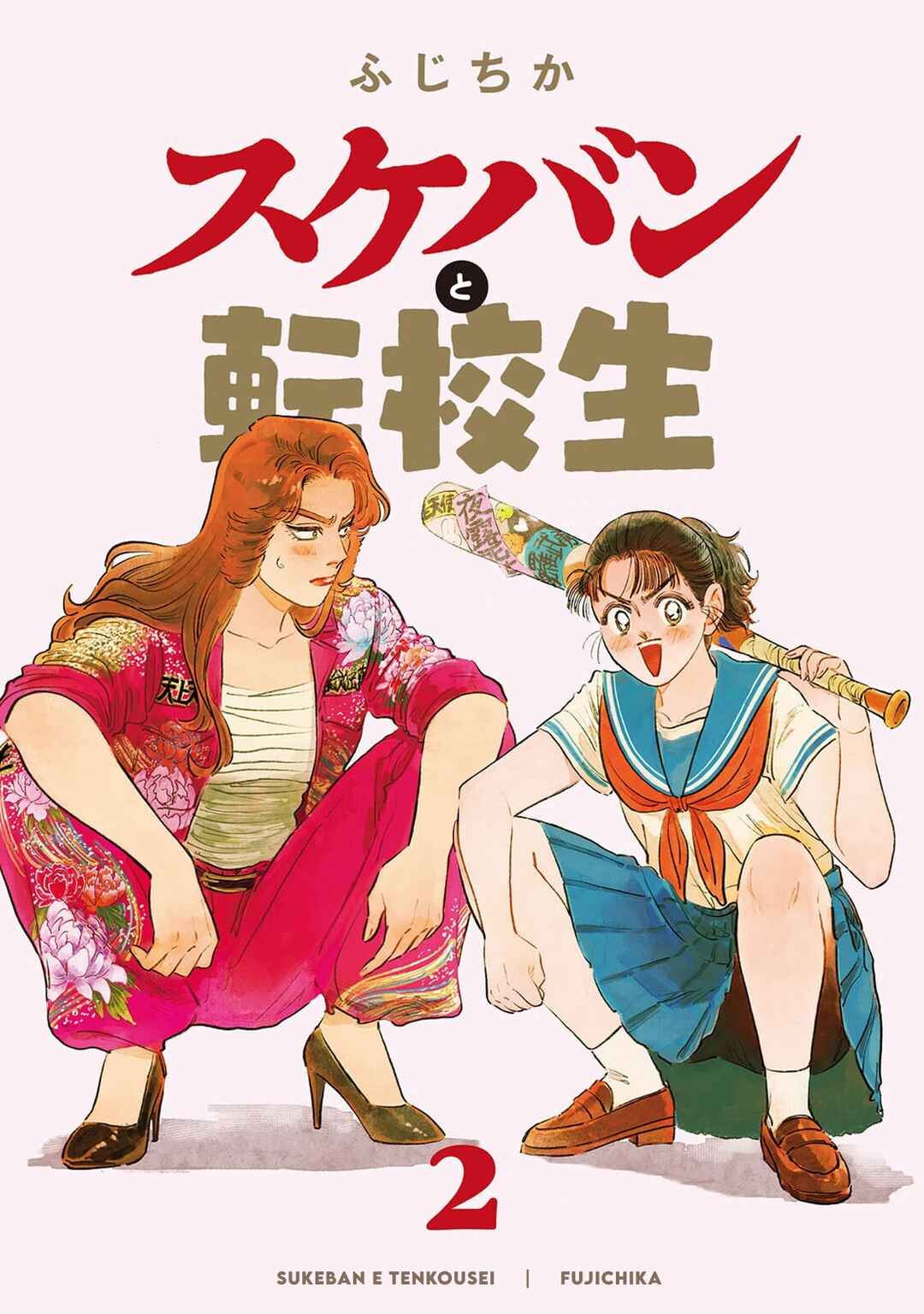Sukeban to Tenkousei Chapter 10 - Page 2
