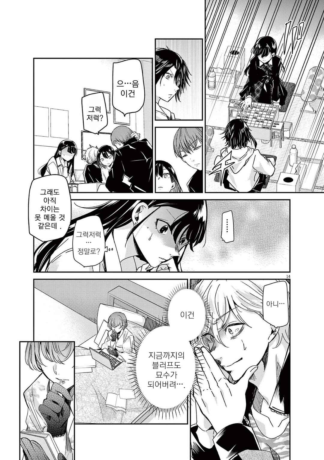 Eisei Otome no Tatakaikata Chapter 67 - Page 14