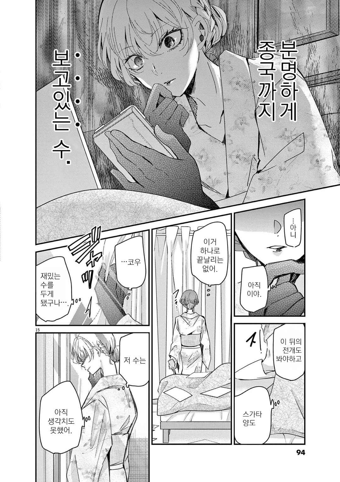 Eisei Otome no Tatakaikata Chapter 67 - Page 15