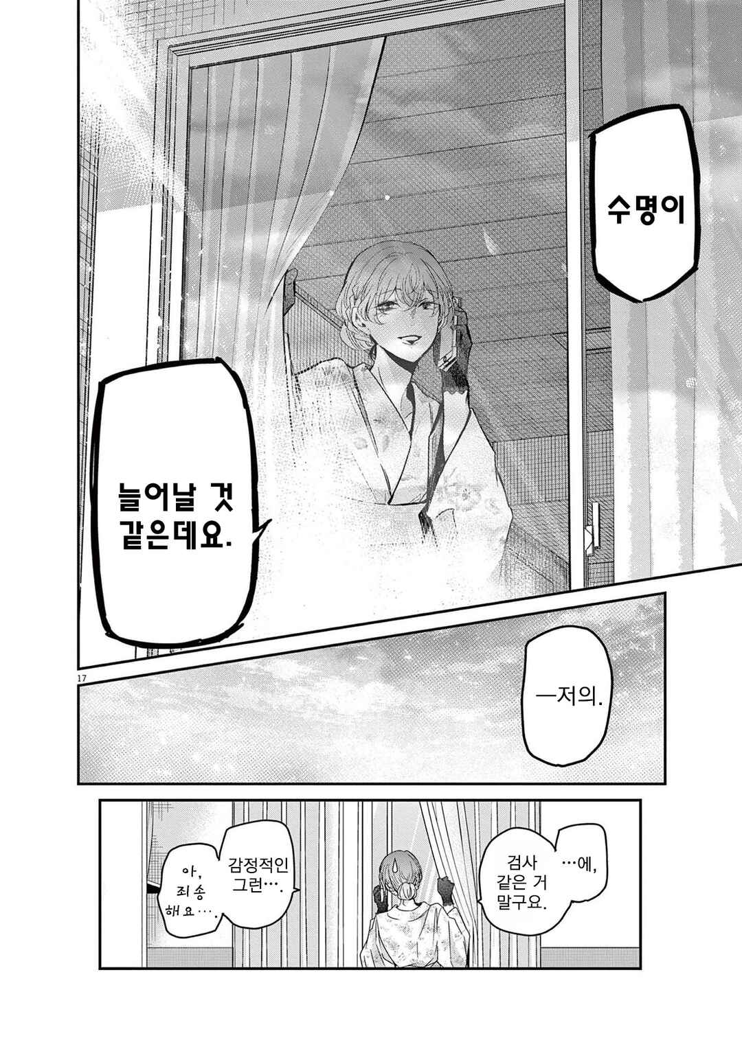 Eisei Otome no Tatakaikata Chapter 67 - Page 17