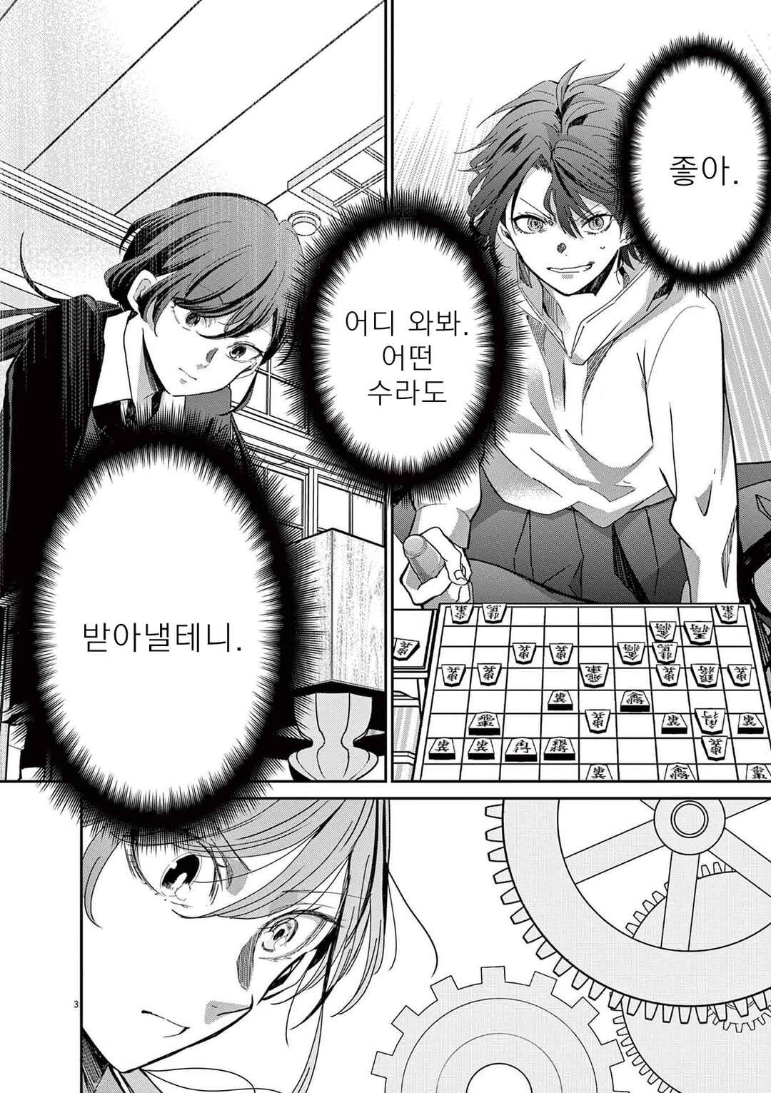Eisei Otome no Tatakaikata Chapter 67 - Page 3