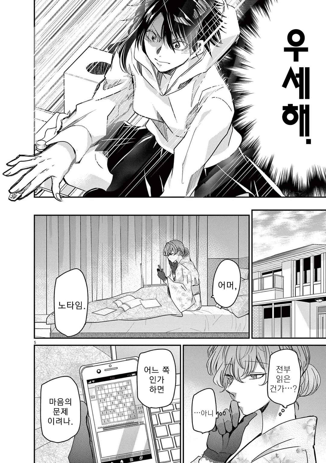 Eisei Otome no Tatakaikata Chapter 67 - Page 5