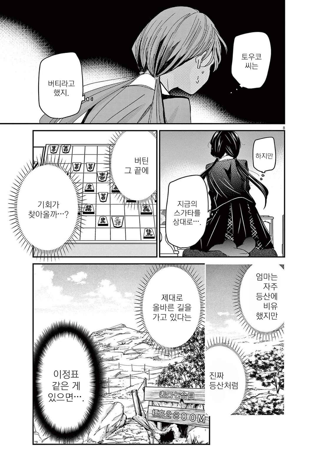Eisei Otome no Tatakaikata Chapter 67 - Page 8