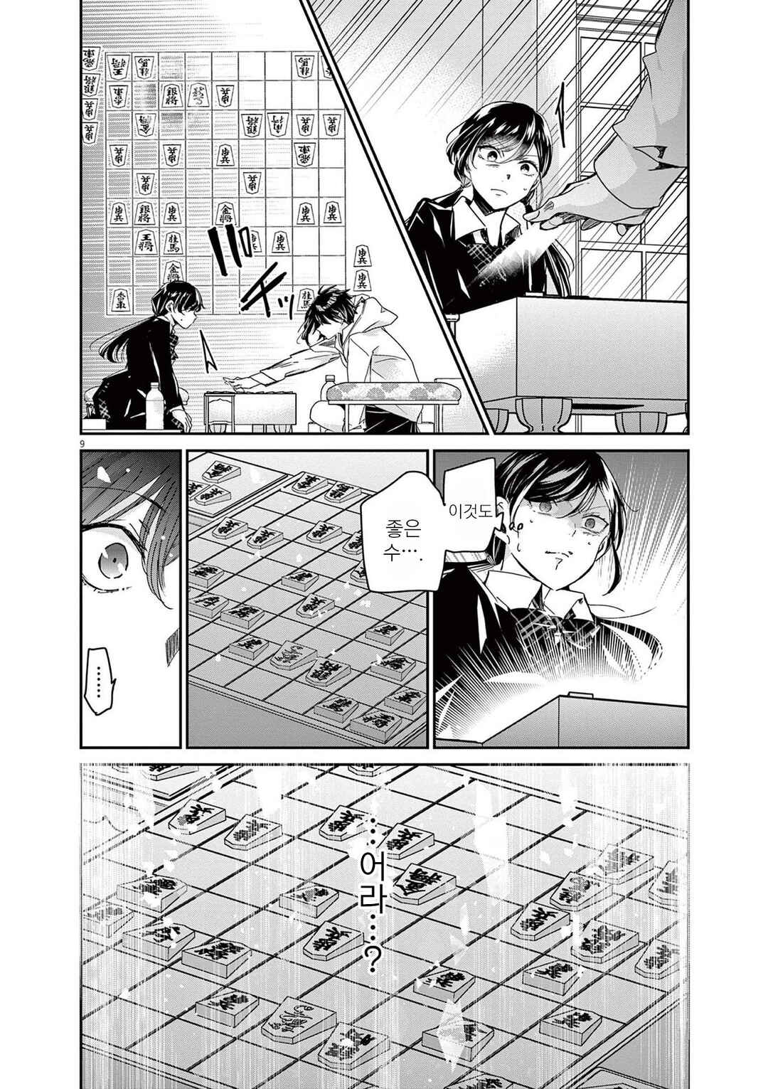 Eisei Otome no Tatakaikata Chapter 67 - Page 9