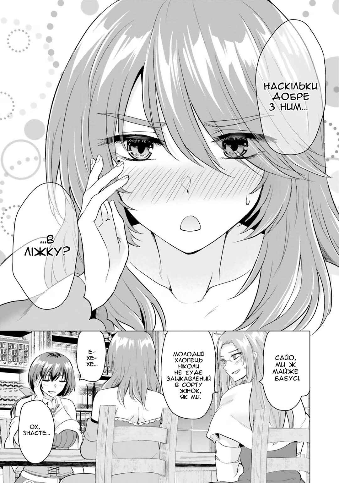 Yuusha ni Zenbu Ubawareta Ore wa Yuusha no Hahaoya to Party wo Kumimashita! Chapter 9 - Page 17