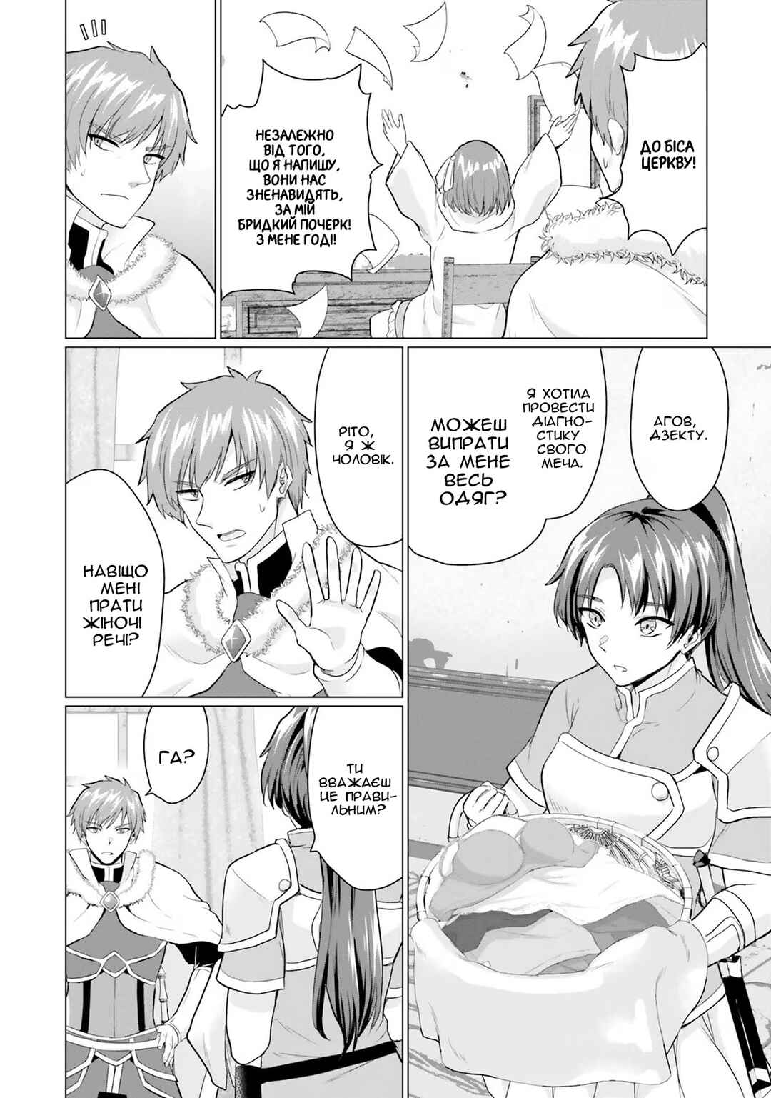Yuusha ni Zenbu Ubawareta Ore wa Yuusha no Hahaoya to Party wo Kumimashita! Chapter 9 - Page 2
