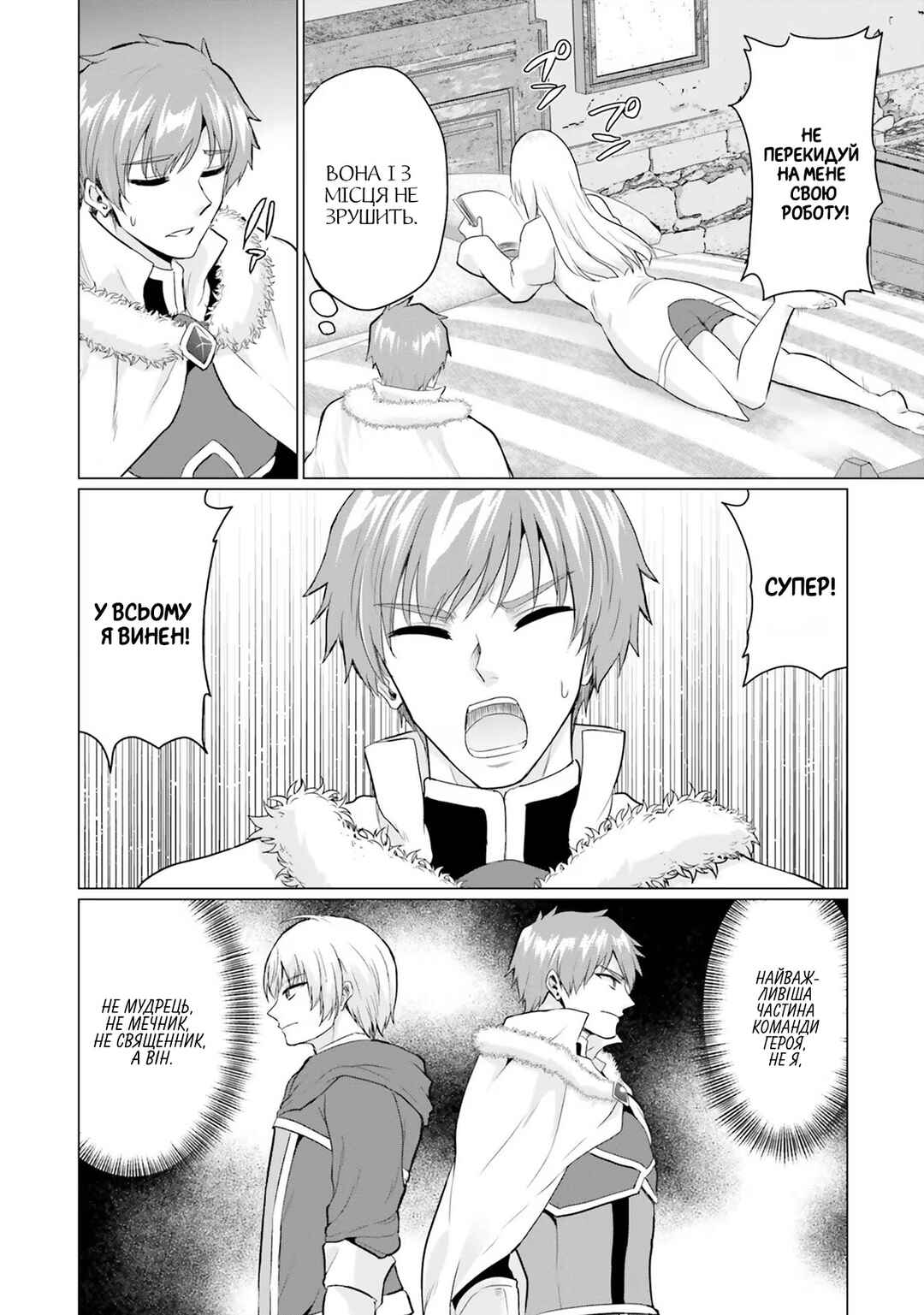 Yuusha ni Zenbu Ubawareta Ore wa Yuusha no Hahaoya to Party wo Kumimashita! Chapter 9 - Page 4