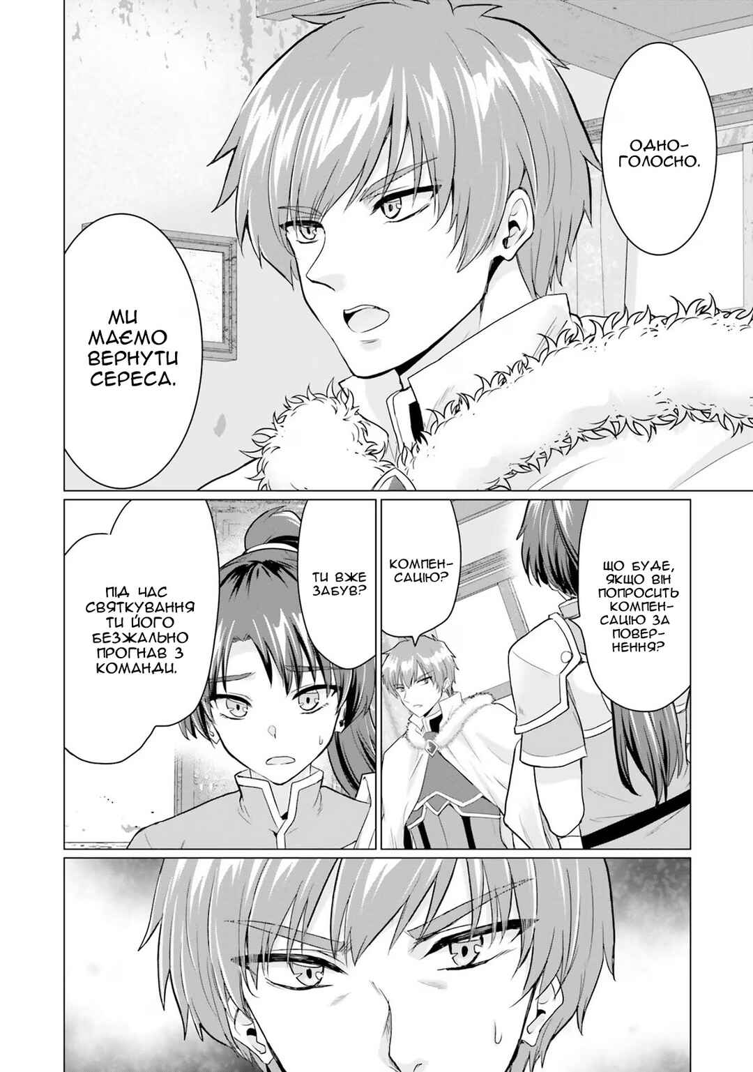Yuusha ni Zenbu Ubawareta Ore wa Yuusha no Hahaoya to Party wo Kumimashita! Chapter 9 - Page 6