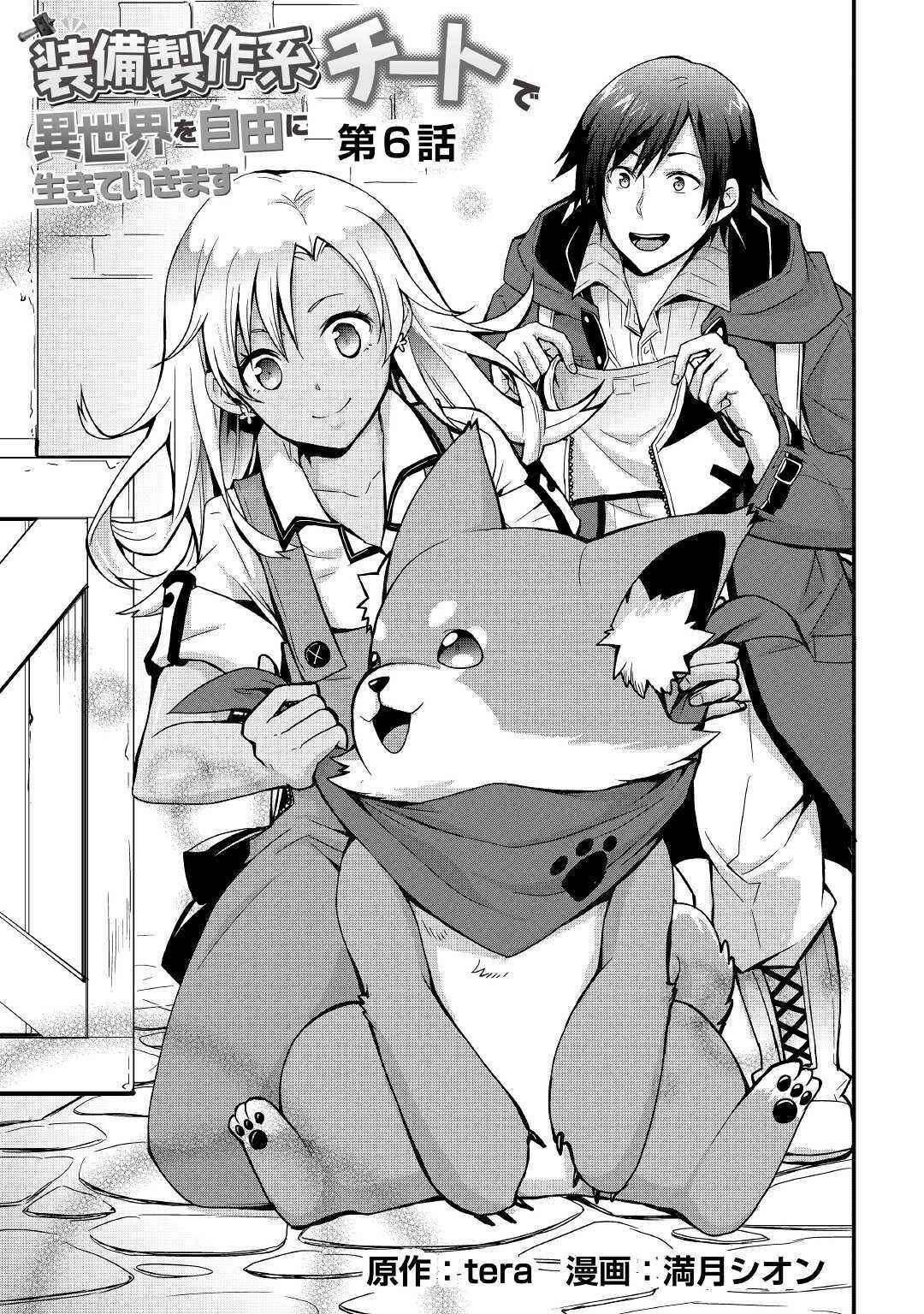 Soubi Seisakukei Cheat de Isekai wo Jiyuu ni Ikite Ikimasu Chapter 6 - Page 3