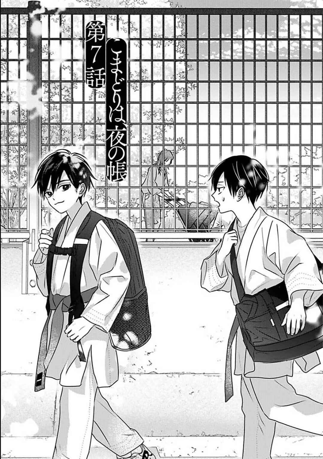 Komadori wa, Yoru no Tobari Chapter 7 - Page 8