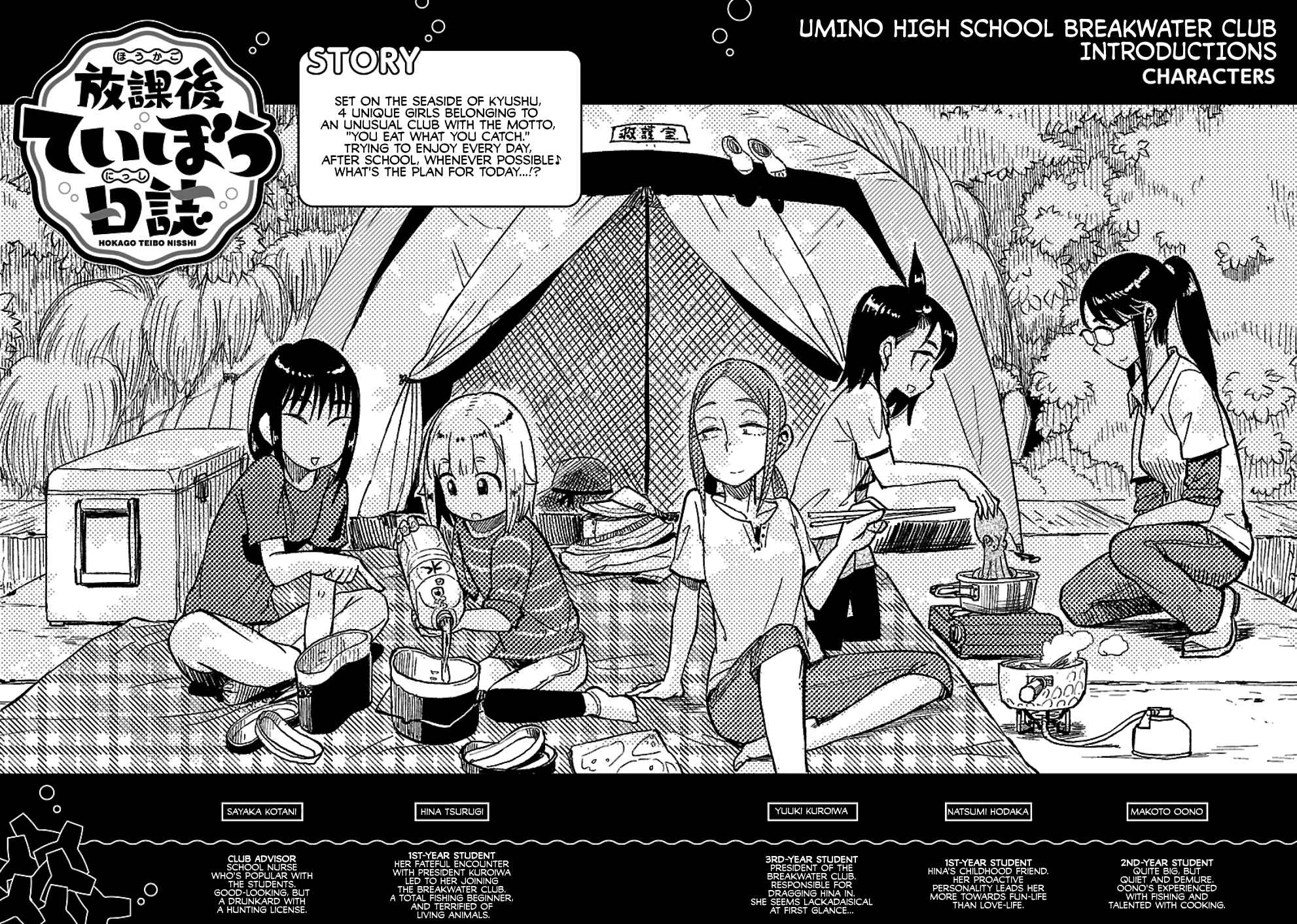 Houkago Teibou Nisshi Chapter 26 - Page 6