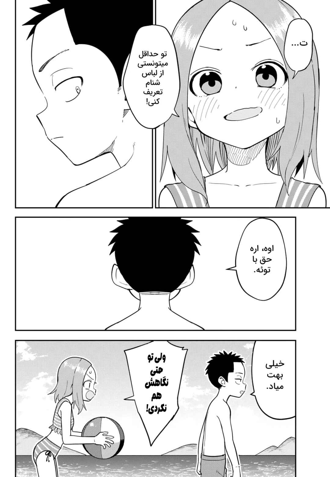 Karakai Jouzu (?) no Nishikata-san Chapter 7 - Page 10