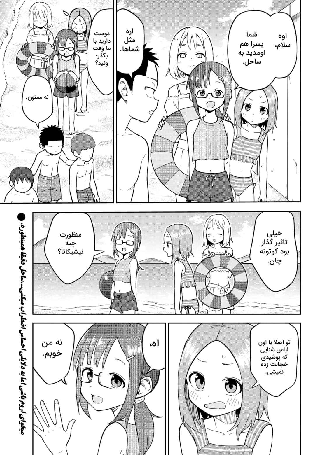 Karakai Jouzu (?) no Nishikata-san Chapter 7 - Page 3