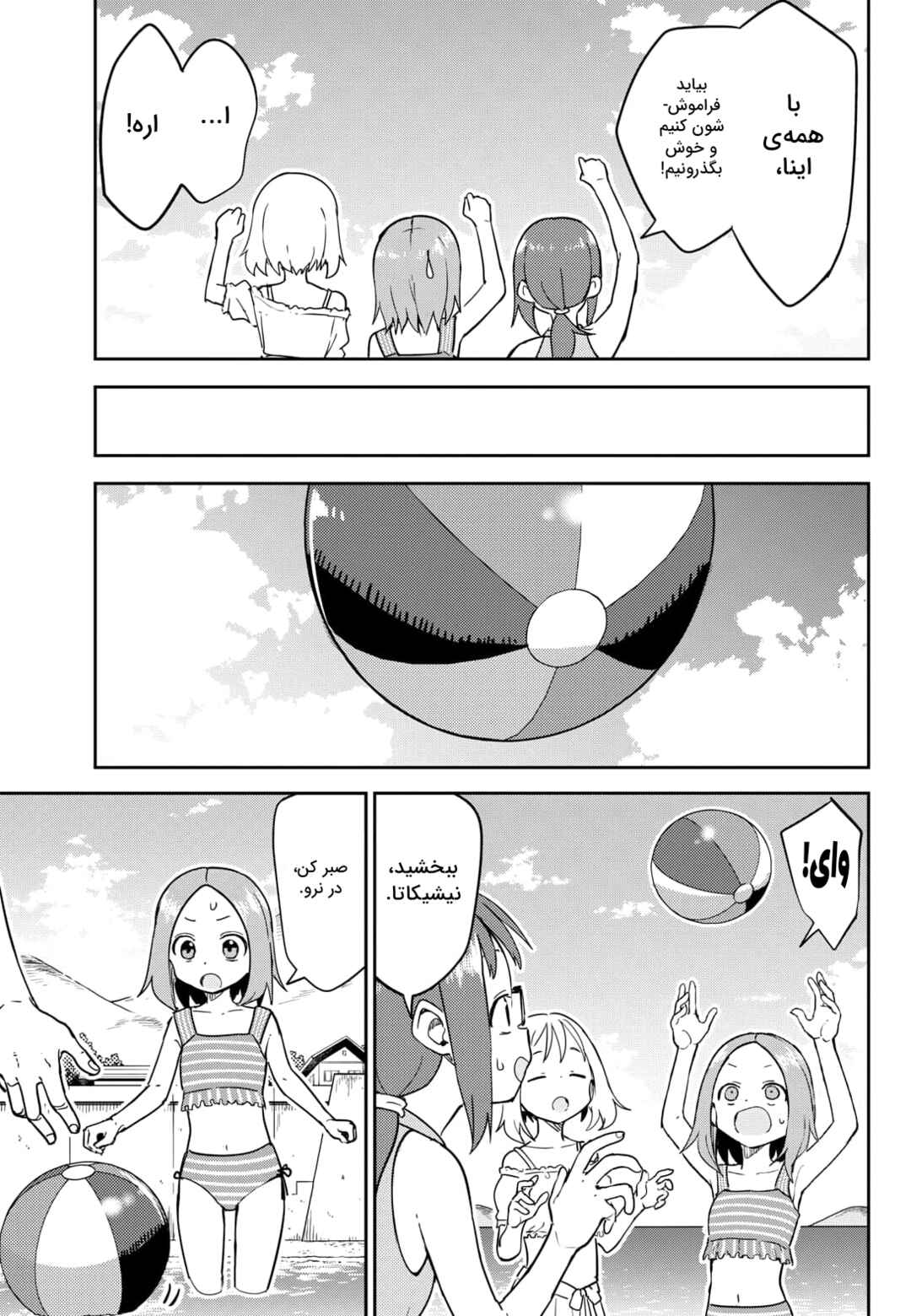 Karakai Jouzu (?) no Nishikata-san Chapter 7 - Page 5