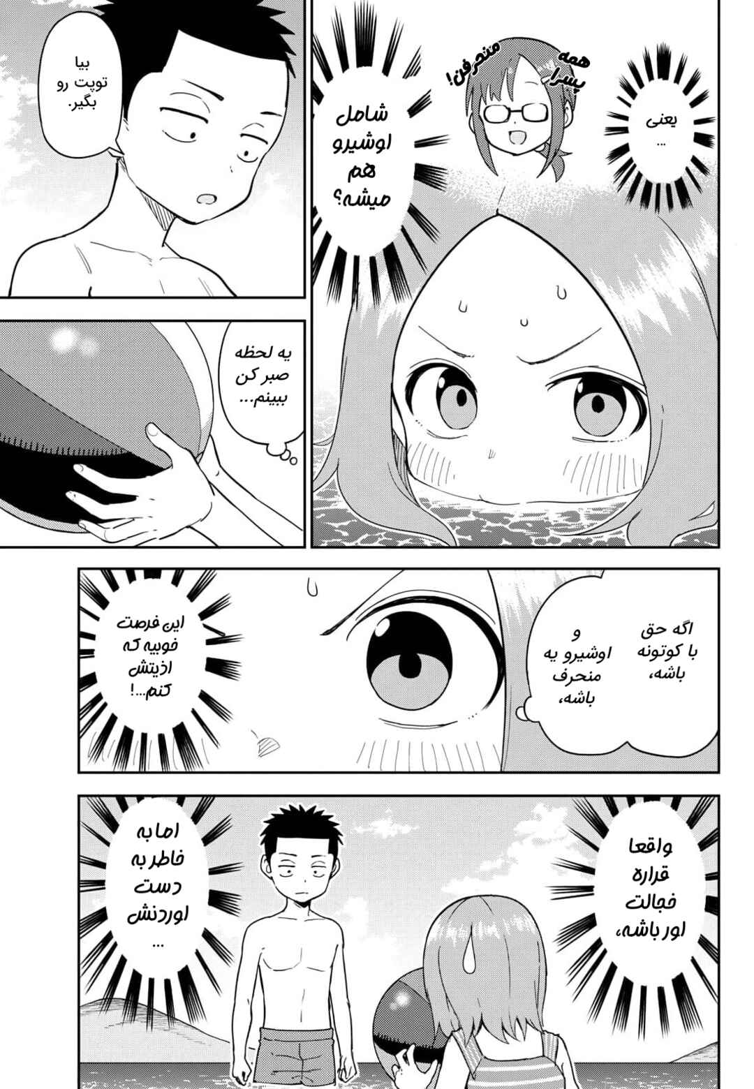 Karakai Jouzu (?) no Nishikata-san Chapter 7 - Page 7