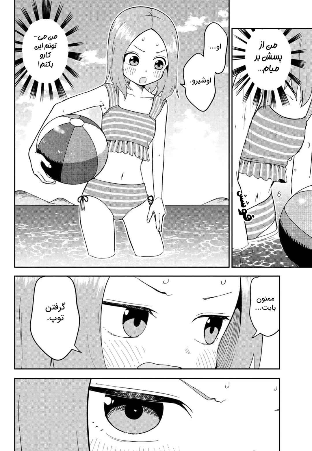 Karakai Jouzu (?) no Nishikata-san Chapter 7 - Page 8