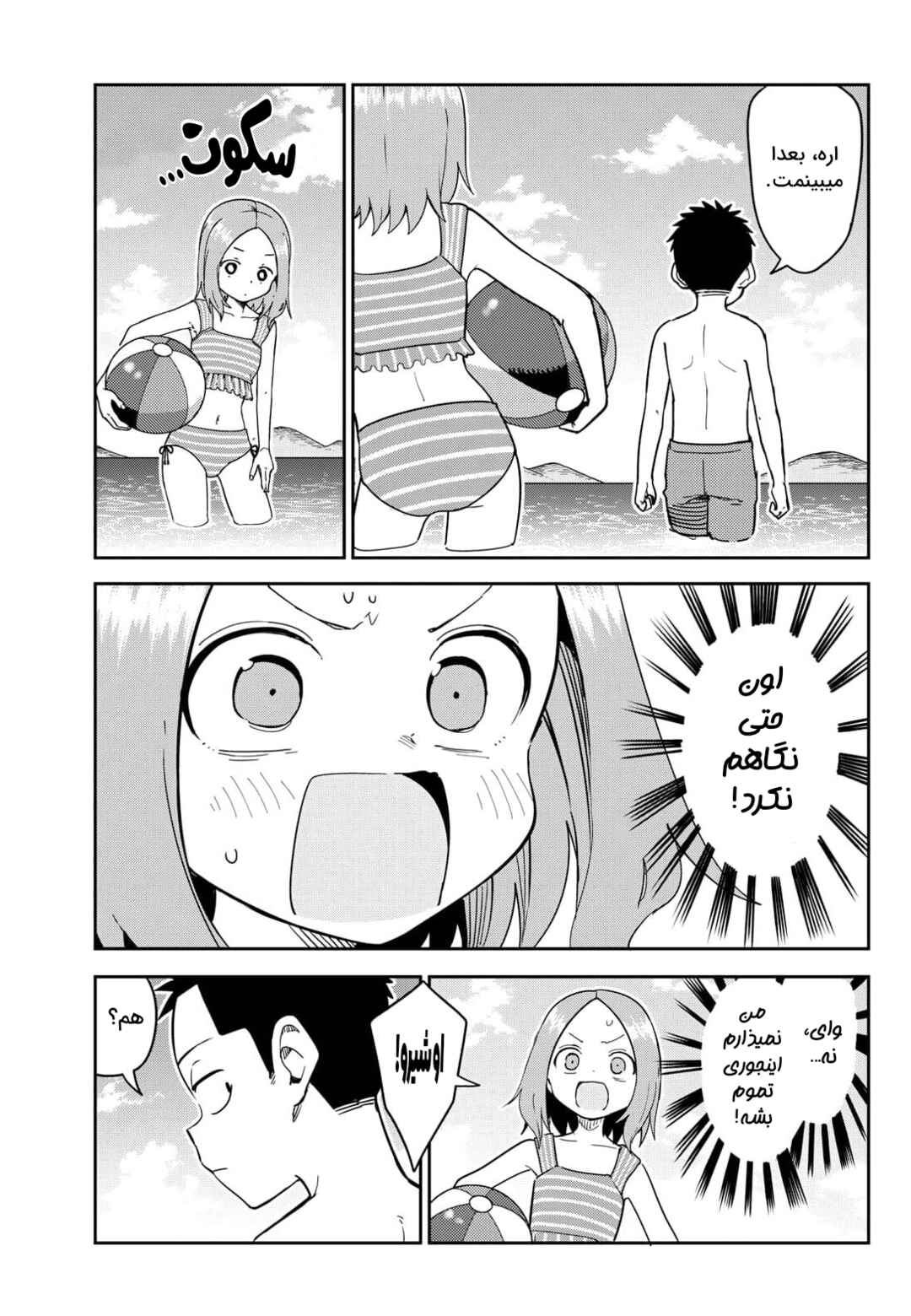 Karakai Jouzu (?) no Nishikata-san Chapter 7 - Page 9