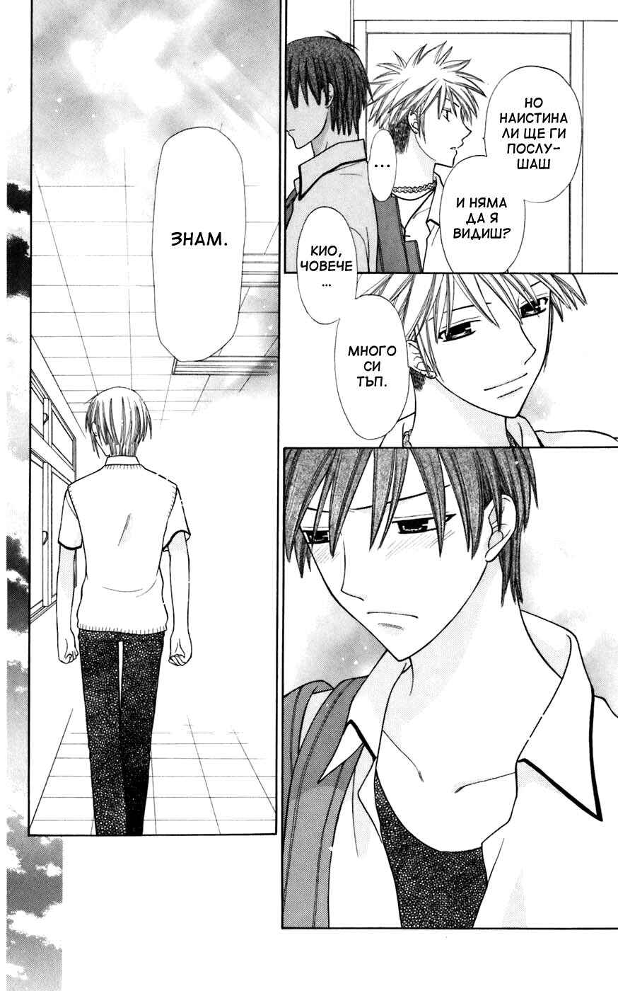 Fruits Basket Chapter 124 - Page 14