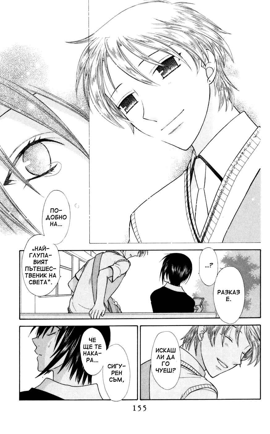 Fruits Basket Chapter 124 - Page 25