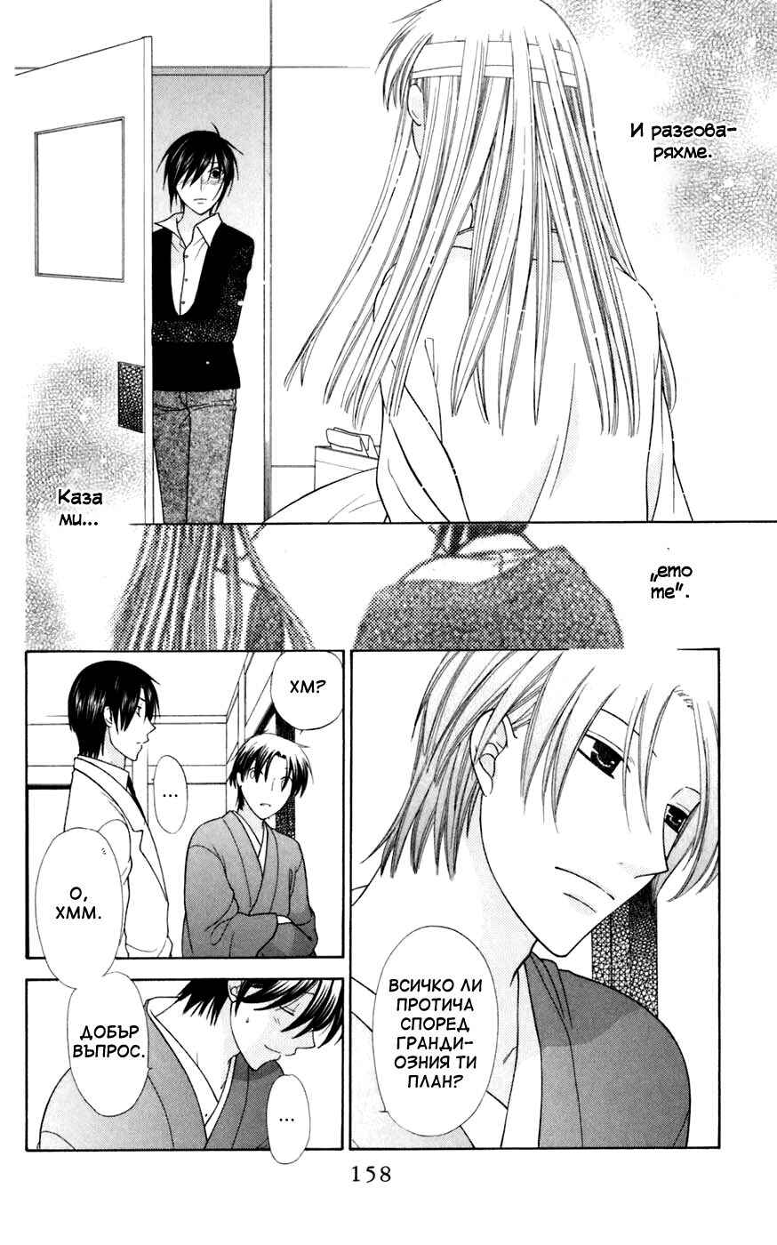 Fruits Basket Chapter 124 - Page 28