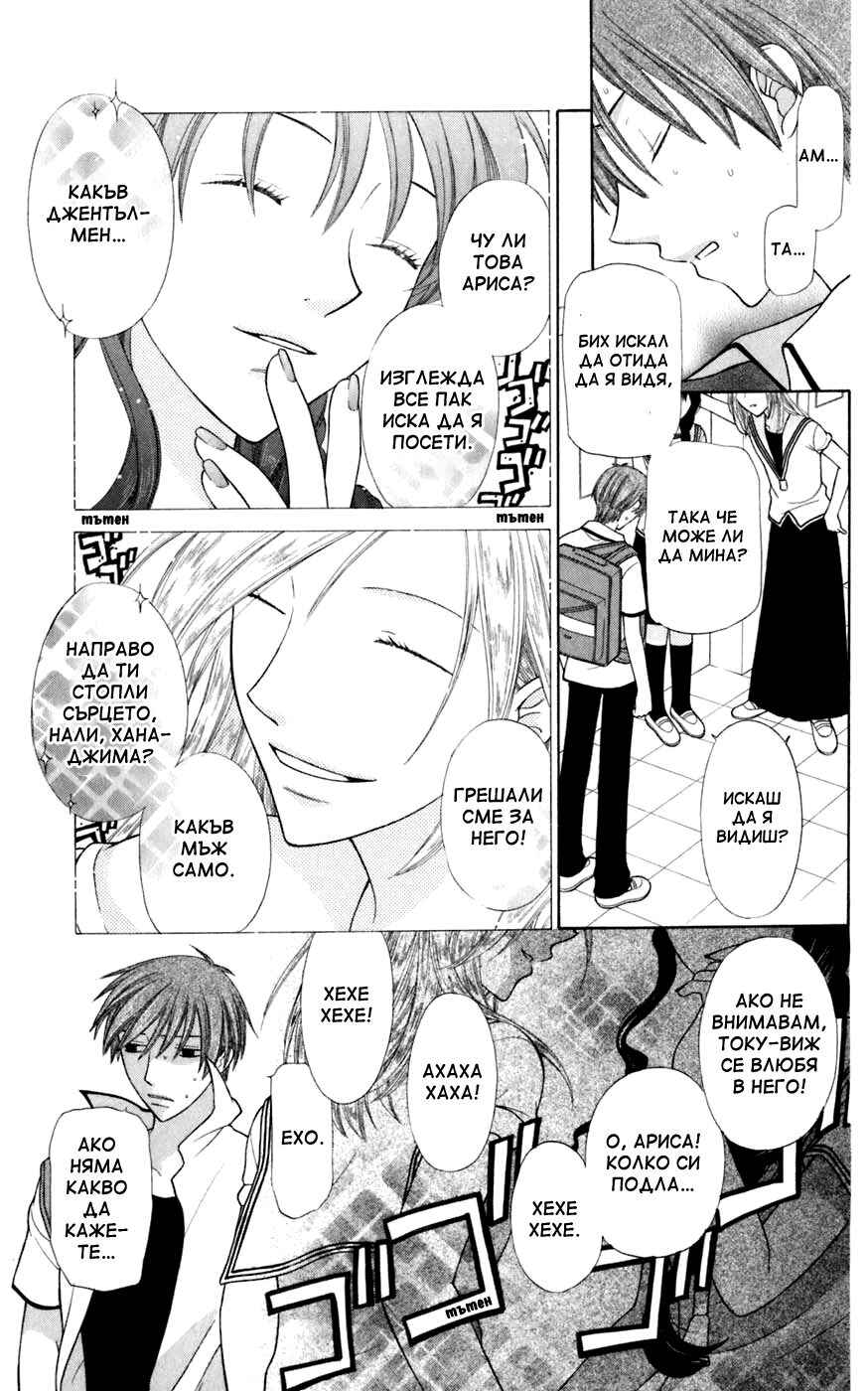 Fruits Basket Chapter 124 - Page 5