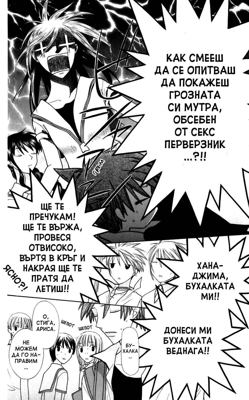 Fruits Basket Chapter 124 - Page 6