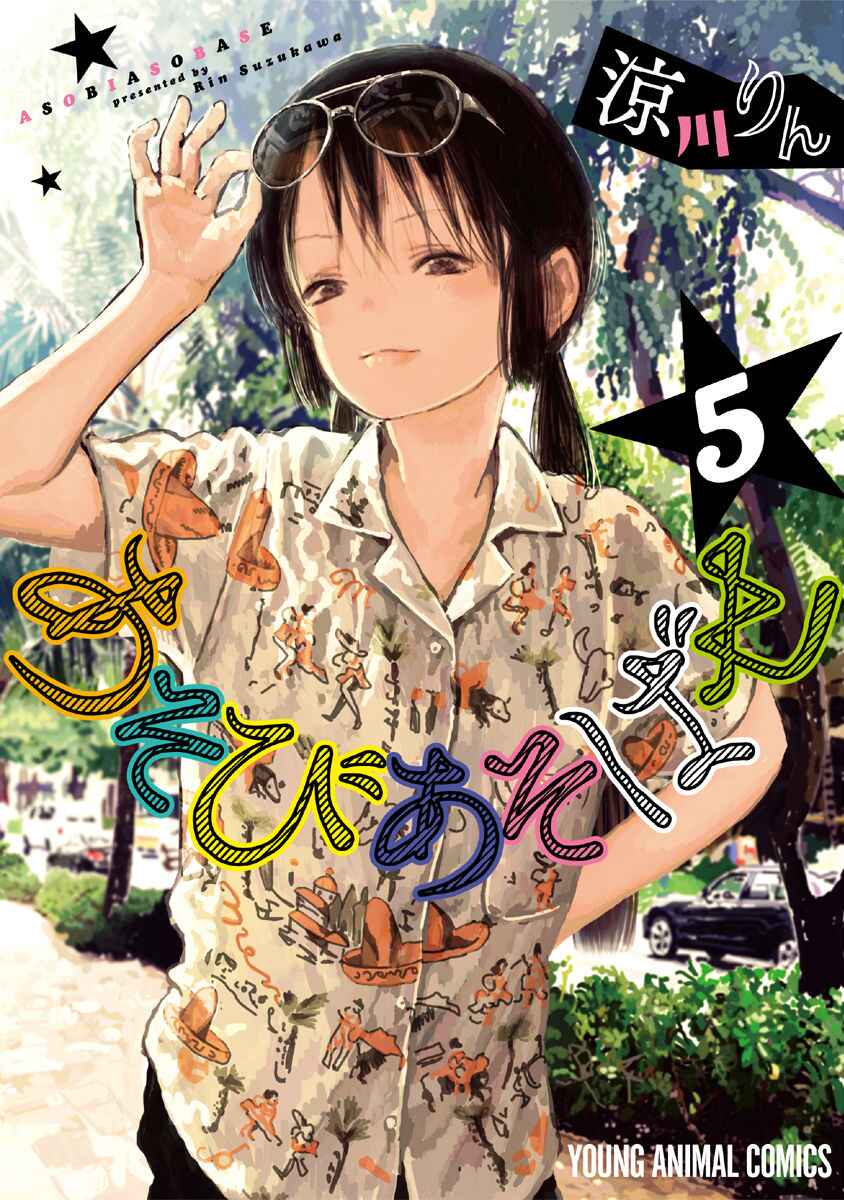 Asobi Asobase Chapter 41 - Page 1