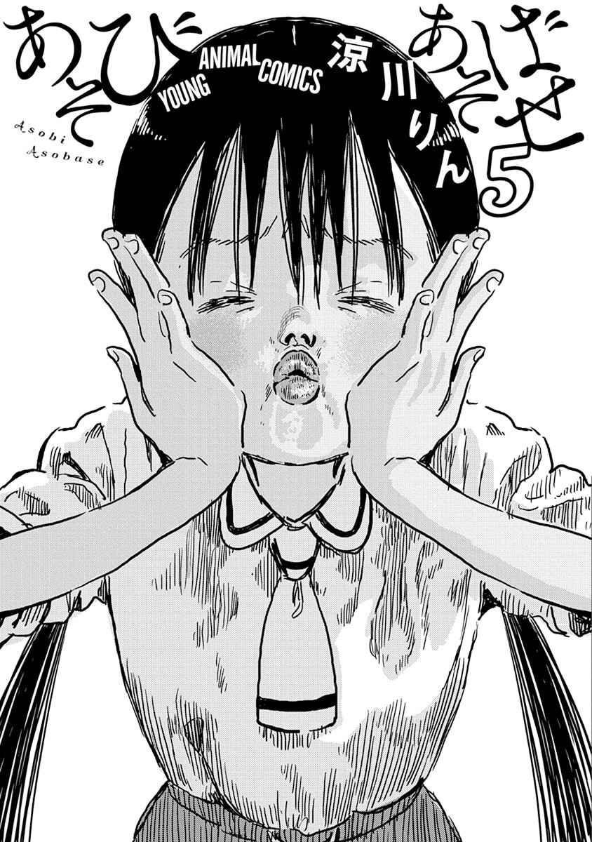 Asobi Asobase Chapter 41 - Page 3
