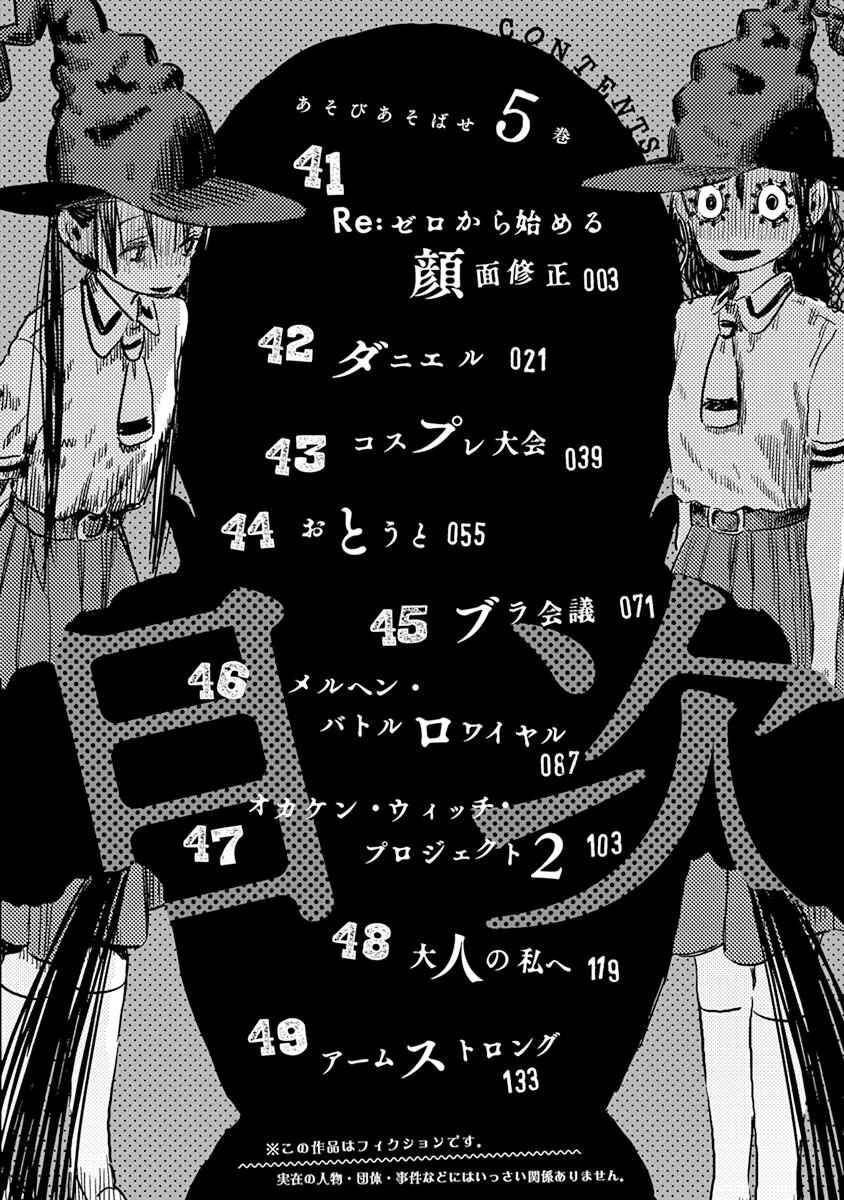 Asobi Asobase Chapter 41 - Page 4
