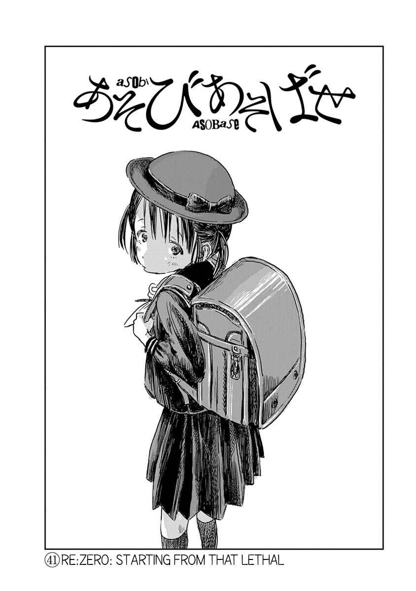 Asobi Asobase Chapter 41 - Page 6