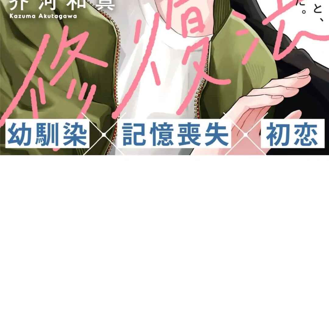 Wasureta Koi no Shuufukuhou Chapter 1 - Page 3