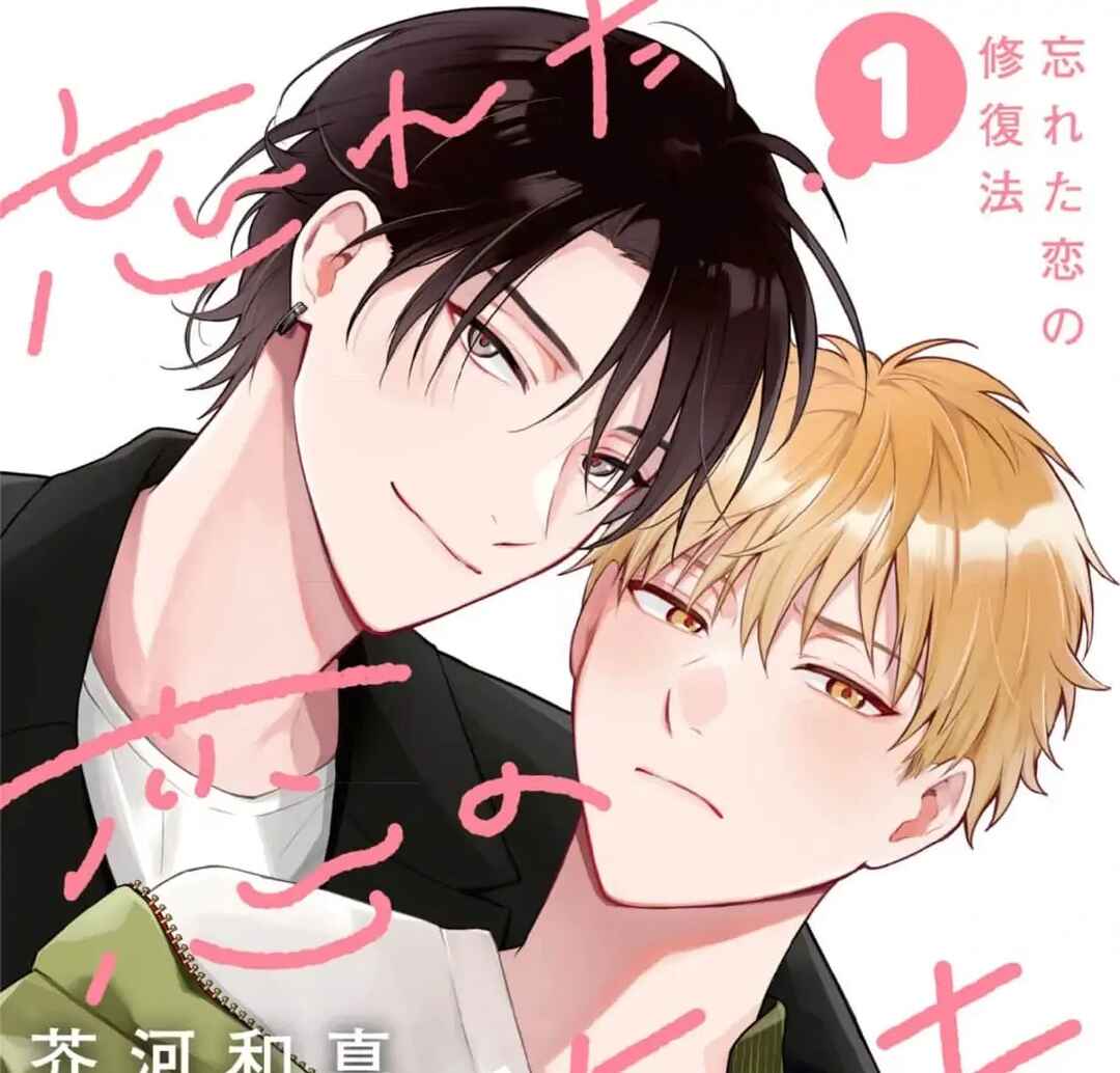 Wasureta Koi no Shuufukuhou Chapter 1 - Page 5