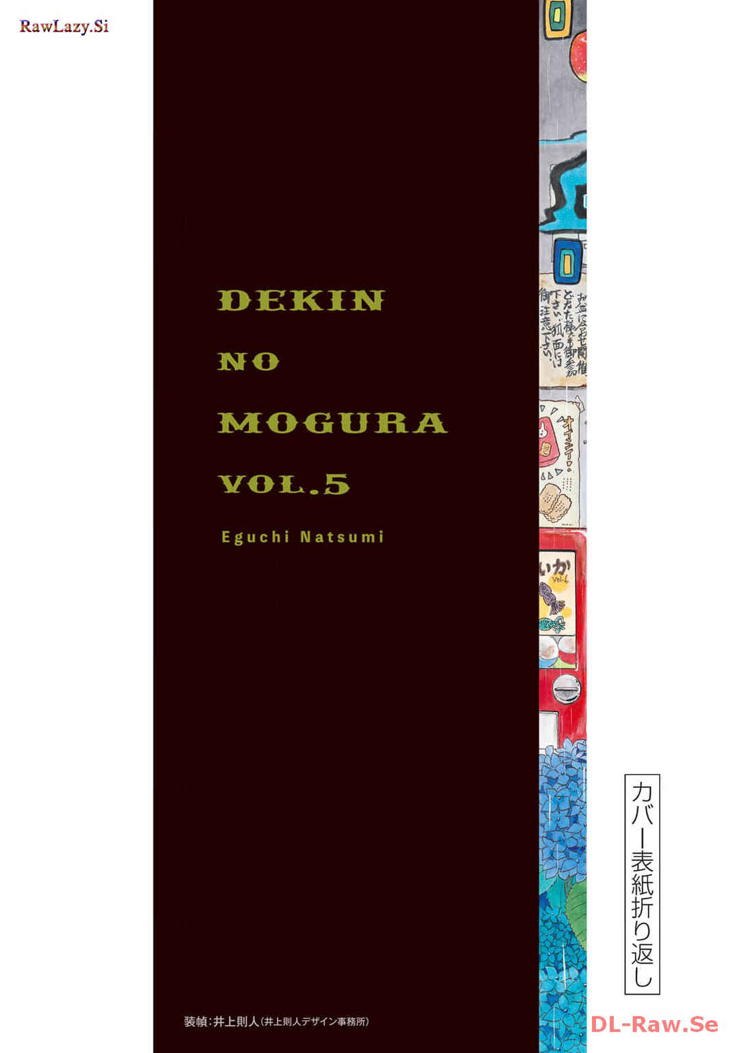 Dekin no Mogura Chapter 44.5 - Page 8