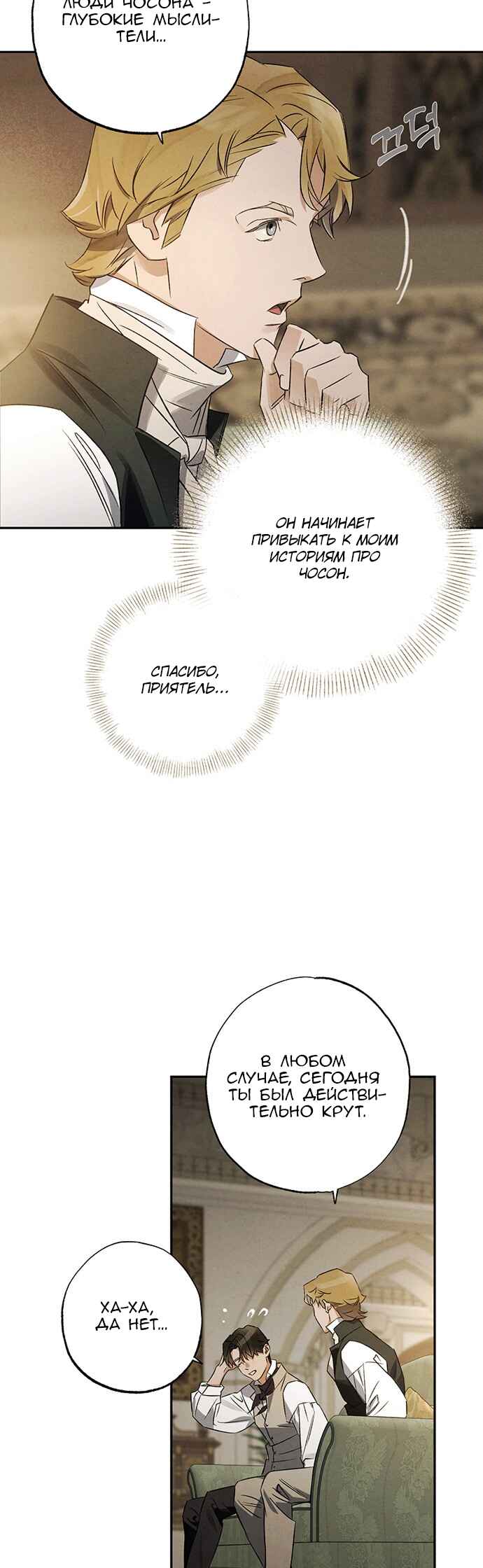 Geomeun Meori Yeongguk Uisa Chapter 8 - Page 32