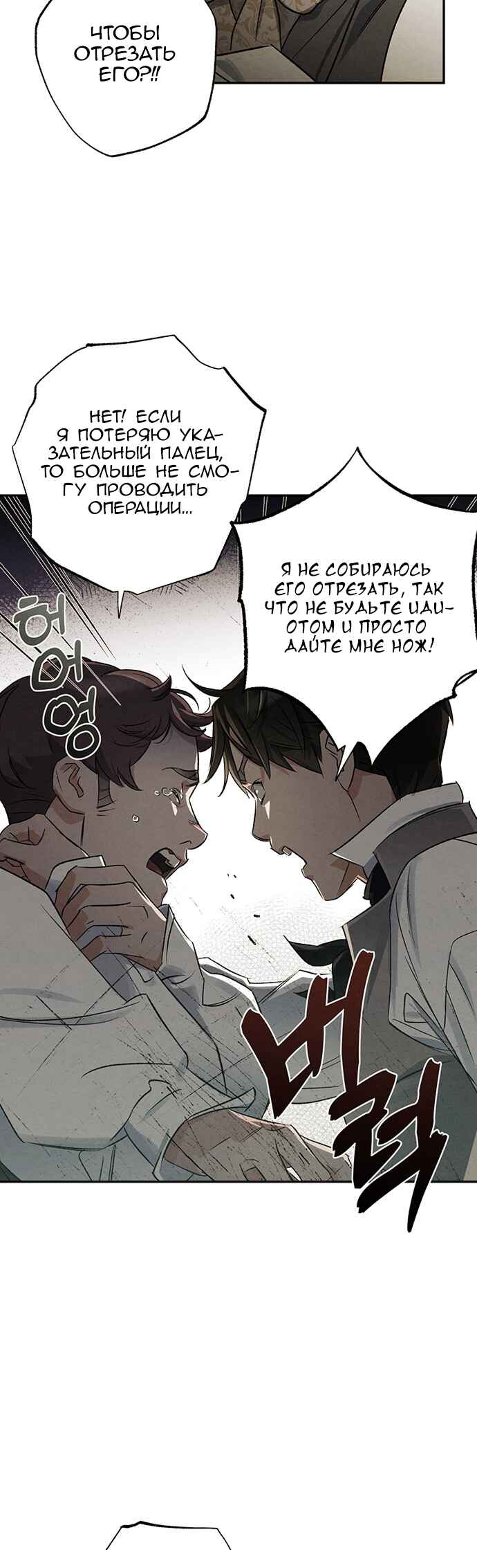 Geomeun Meori Yeongguk Uisa Chapter 8 - Page 8