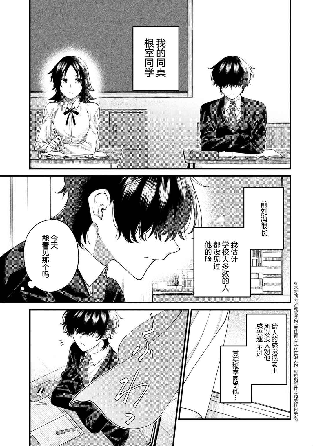 Nemuro-kun wa Kao ga Ii! Chapter 1 - Page 1